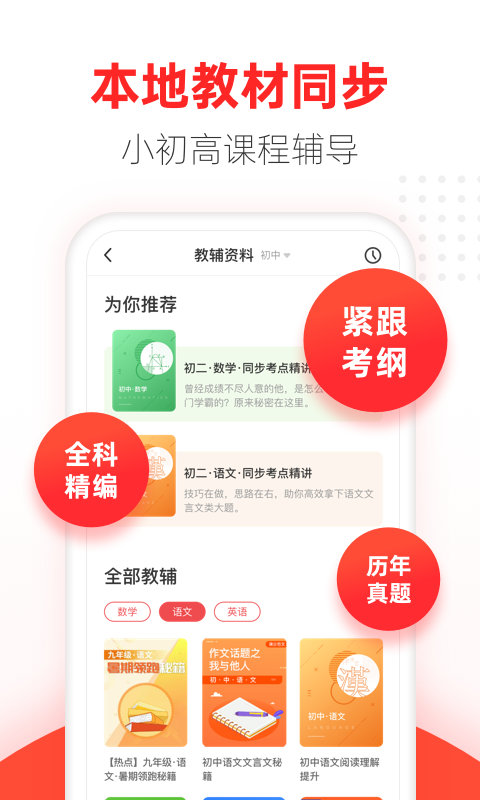 掌门优课v3.8.2截图5