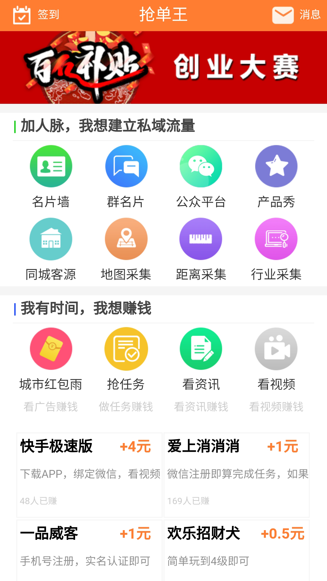 抢单王截图1