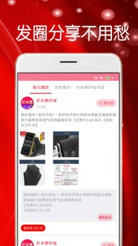 折米惠好省应用截图5