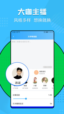 文字转语音神器v1.1.5截图3