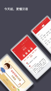 現(xiàn)代漢語(yǔ)詞典截圖