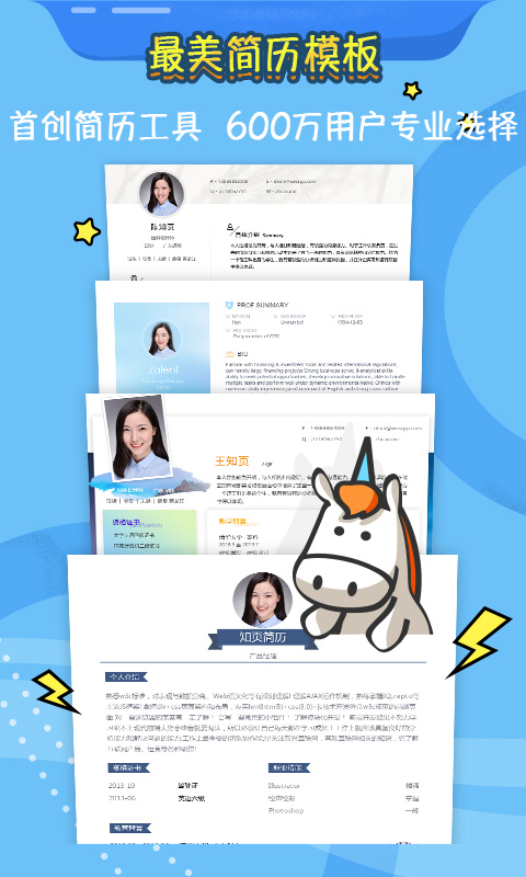 知頁簡歷截圖預覽