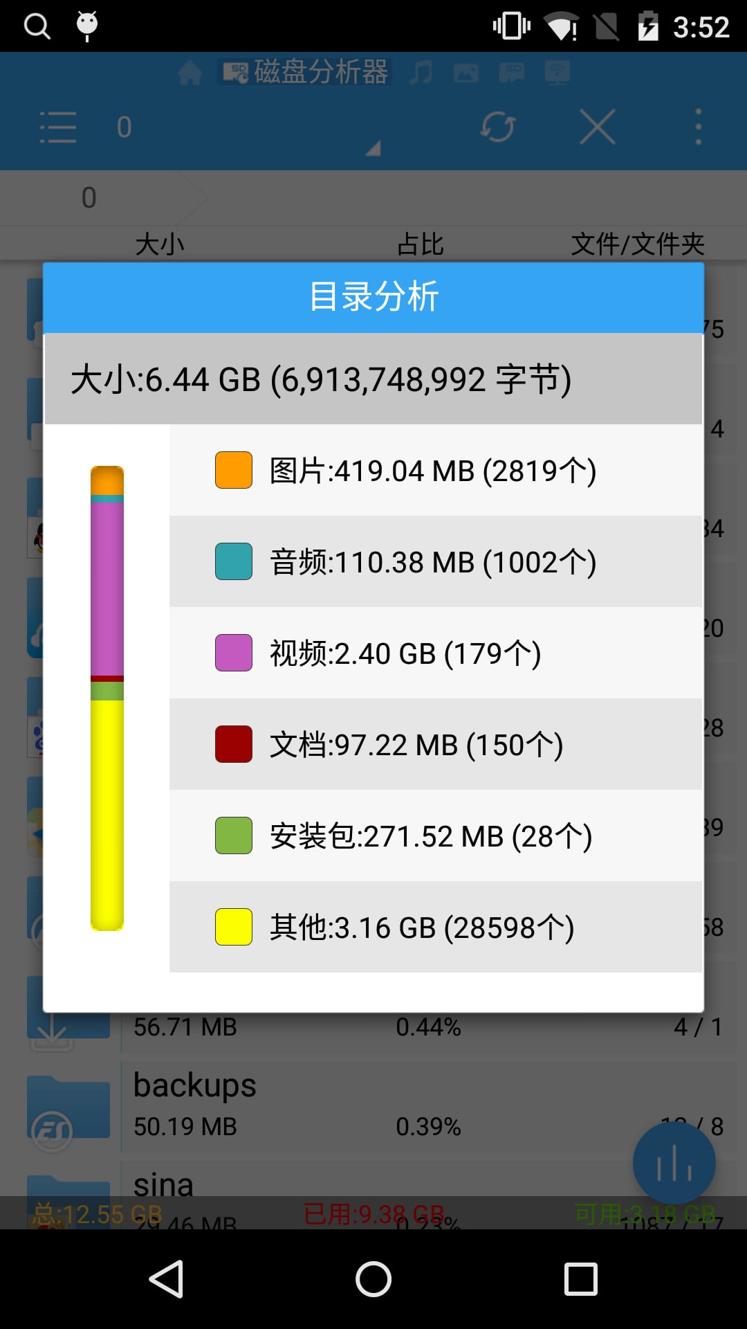 ES文件浏览器v4.2.3.5截图3