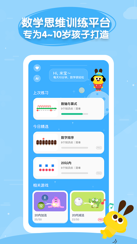 數(shù)感星球截圖預(yù)覽