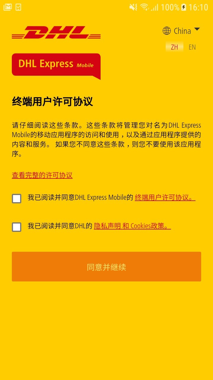 DHL Express截图1