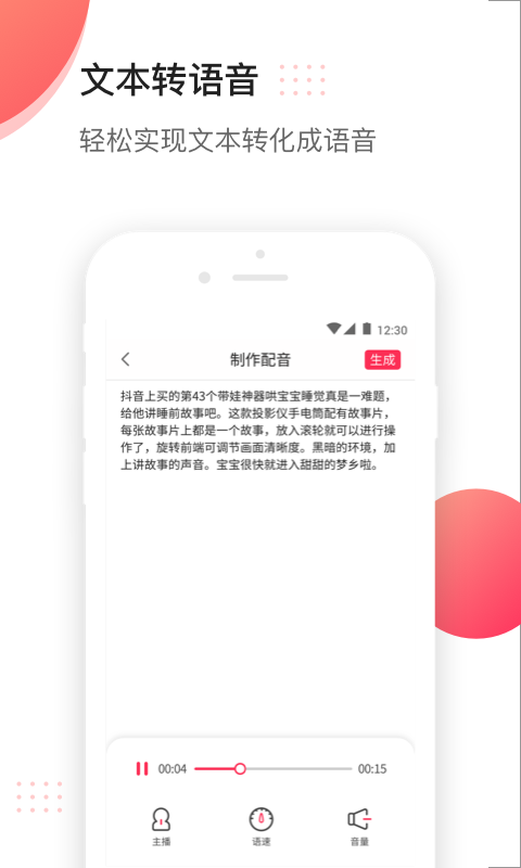 文字配音截图2