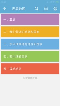 中考地理通截圖