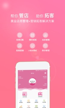 店来客美业收银管理截图