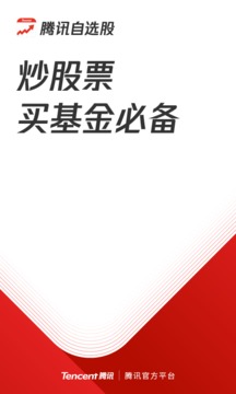 騰訊自選股截圖