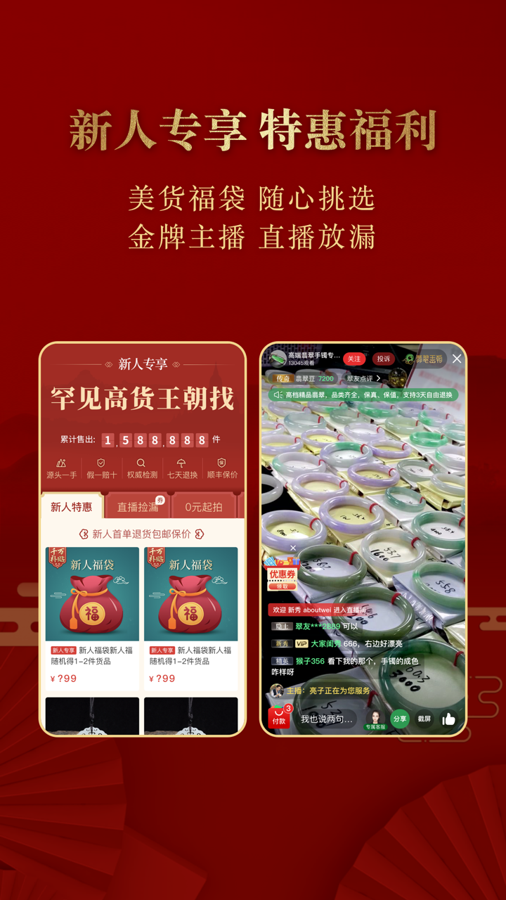 翡翠王朝高品質(zhì)翡翠源頭直供截圖預(yù)覽