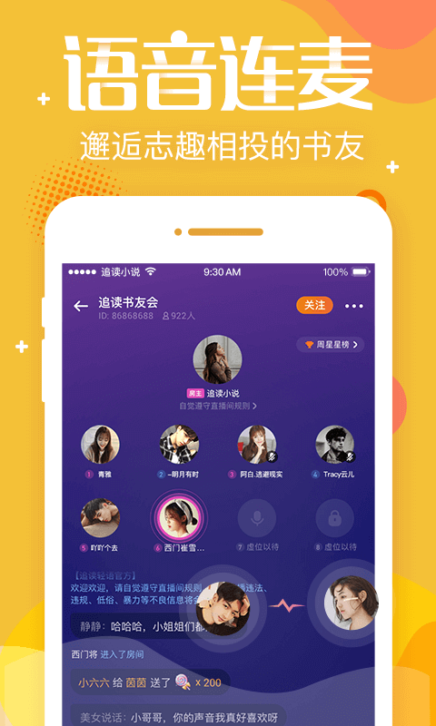 追言小说截图4