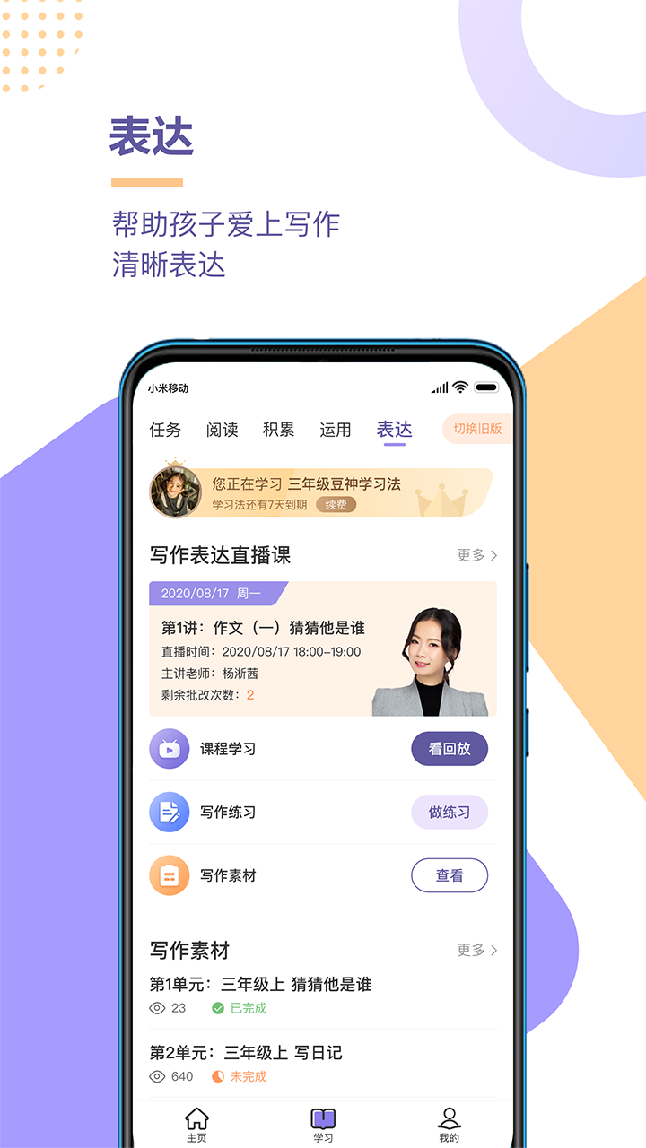 豆神学习法v2.0.0.1截图5