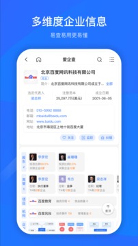 愛企查截圖