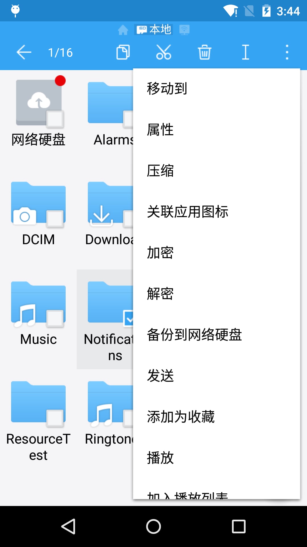 ES文件浏览器v4.2.3.5截图4