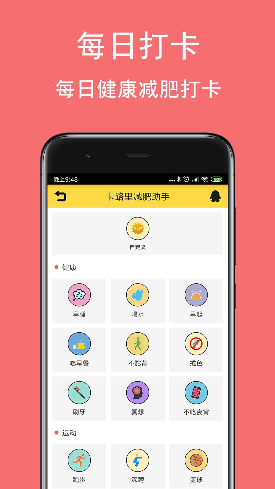 卡路里减肥助手v2.6.4截图4