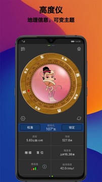 指南針截圖