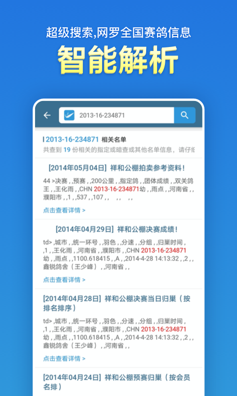 信鸽足环号网查鸽网v1.2.1截图5