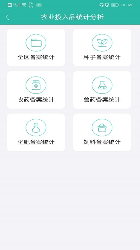 宁农溯源截图3