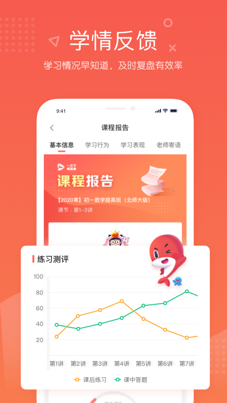 一起学网校v2.7.0.10032截图5