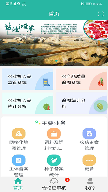 宁农溯源截图2