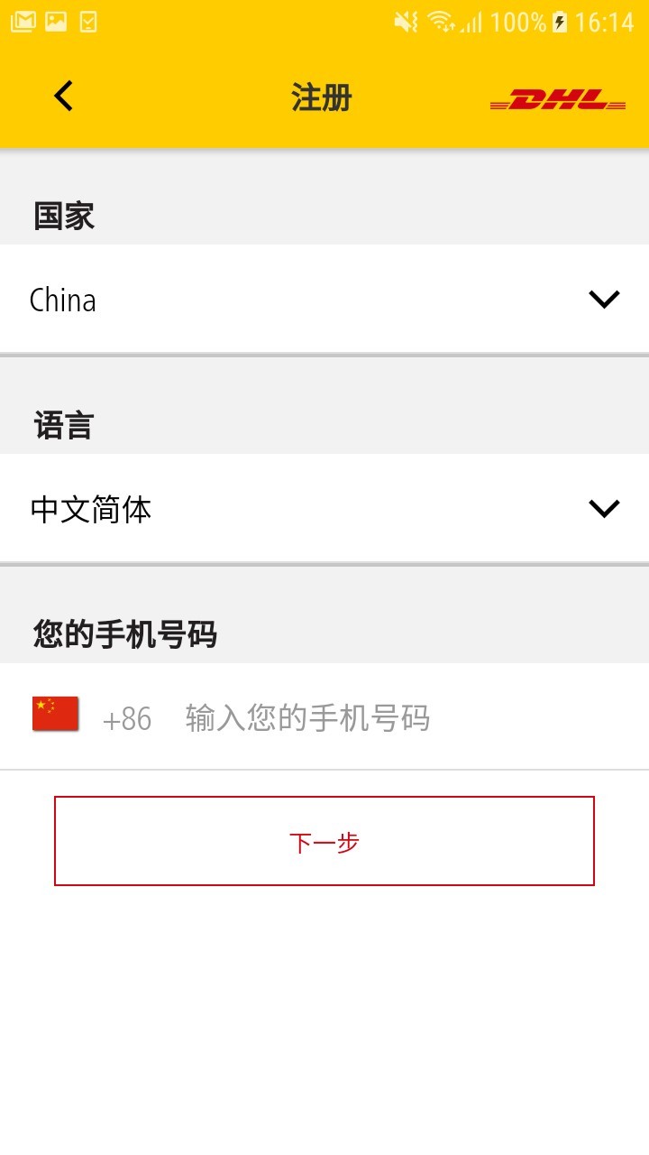 DHL Express截图4