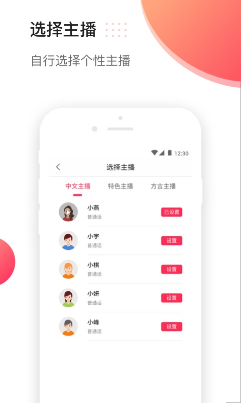 文字配音截图3