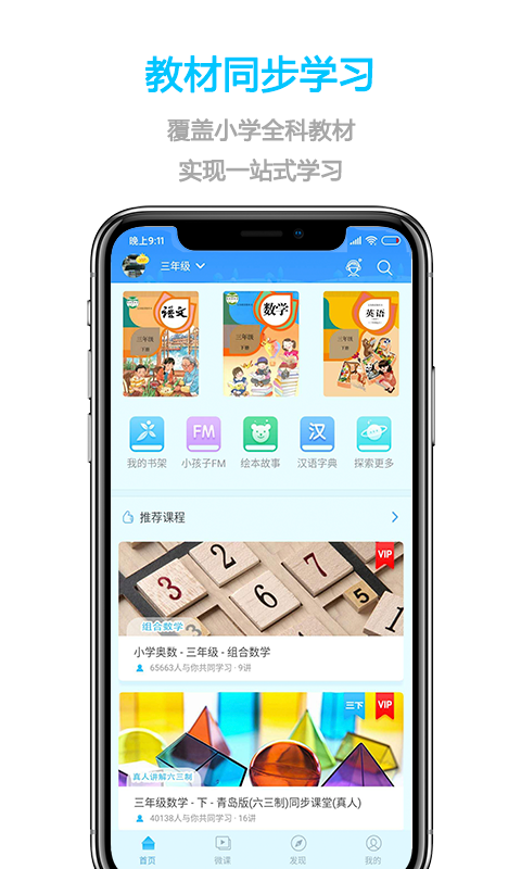 小孩子点读v5.5.3截图1