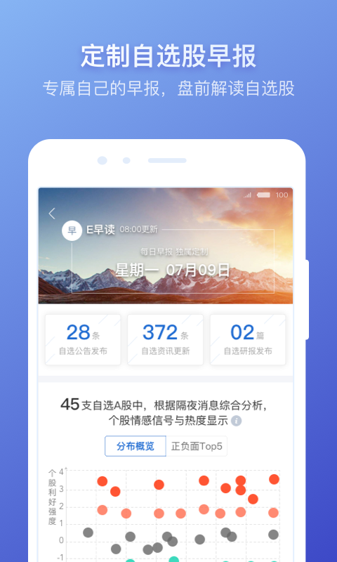 萝卜投研v3.98.0.10截图3