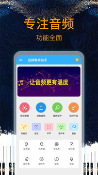 音樂(lè)剪輯助手截圖