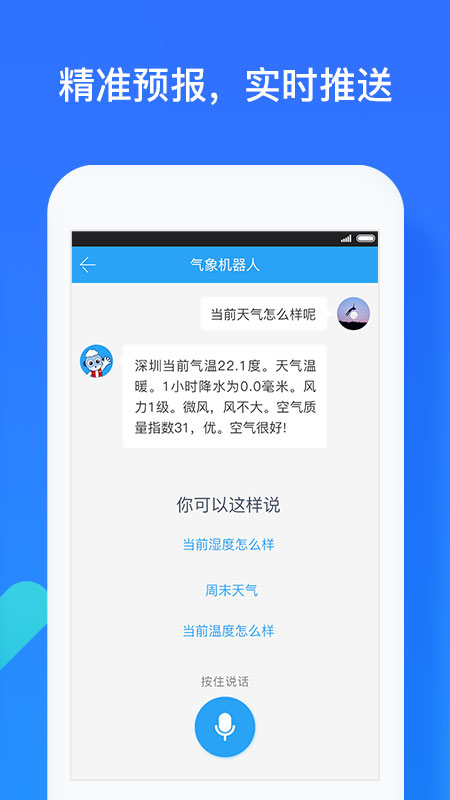 深圳天气v5.4.11截图2