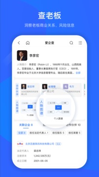 愛企查截圖