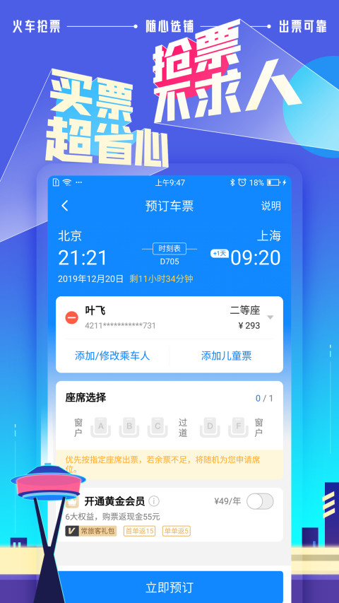 高铁管家v7.4.2截图1