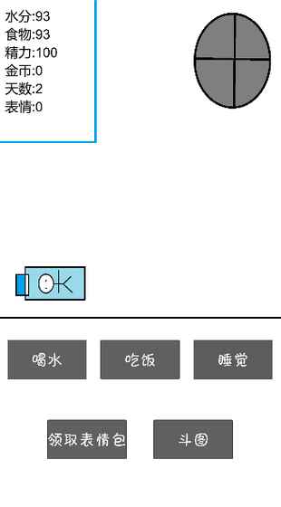 斗图大作战截图4