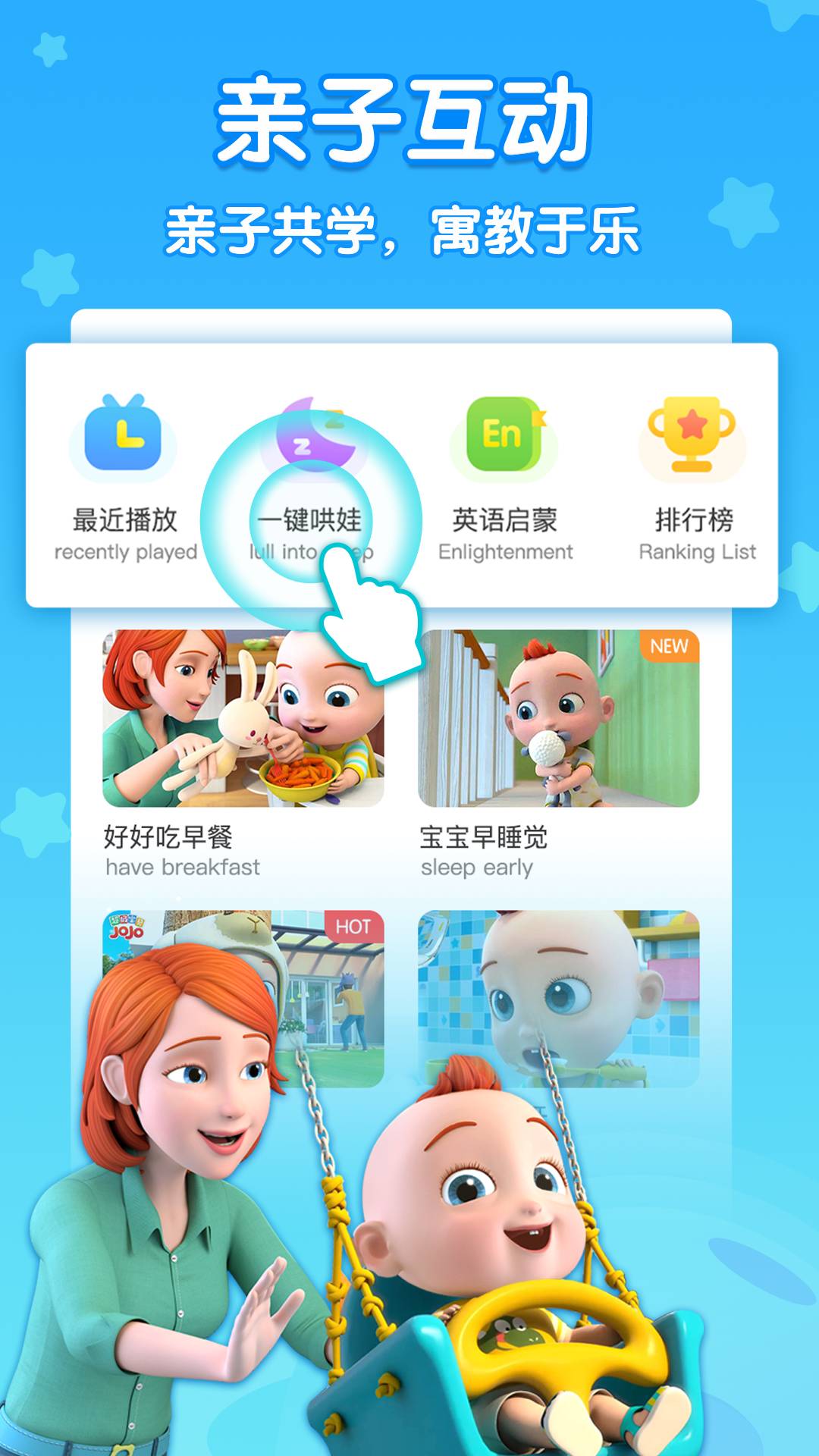 儿歌JOJOv1.0.0截图3