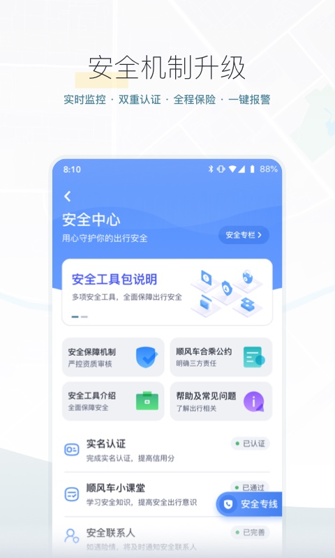 嘀嗒出行v8.10.25截图4