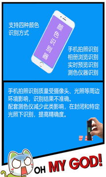 顏色識別器截圖