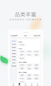 环球网校截图