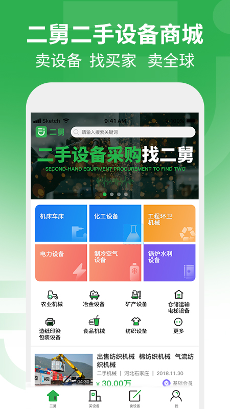 二舅v1.4.2截图1