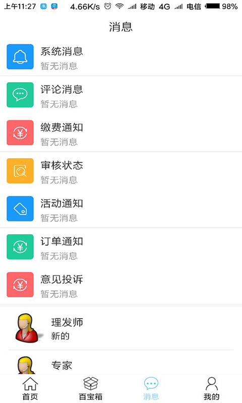 智慧后勤截图4