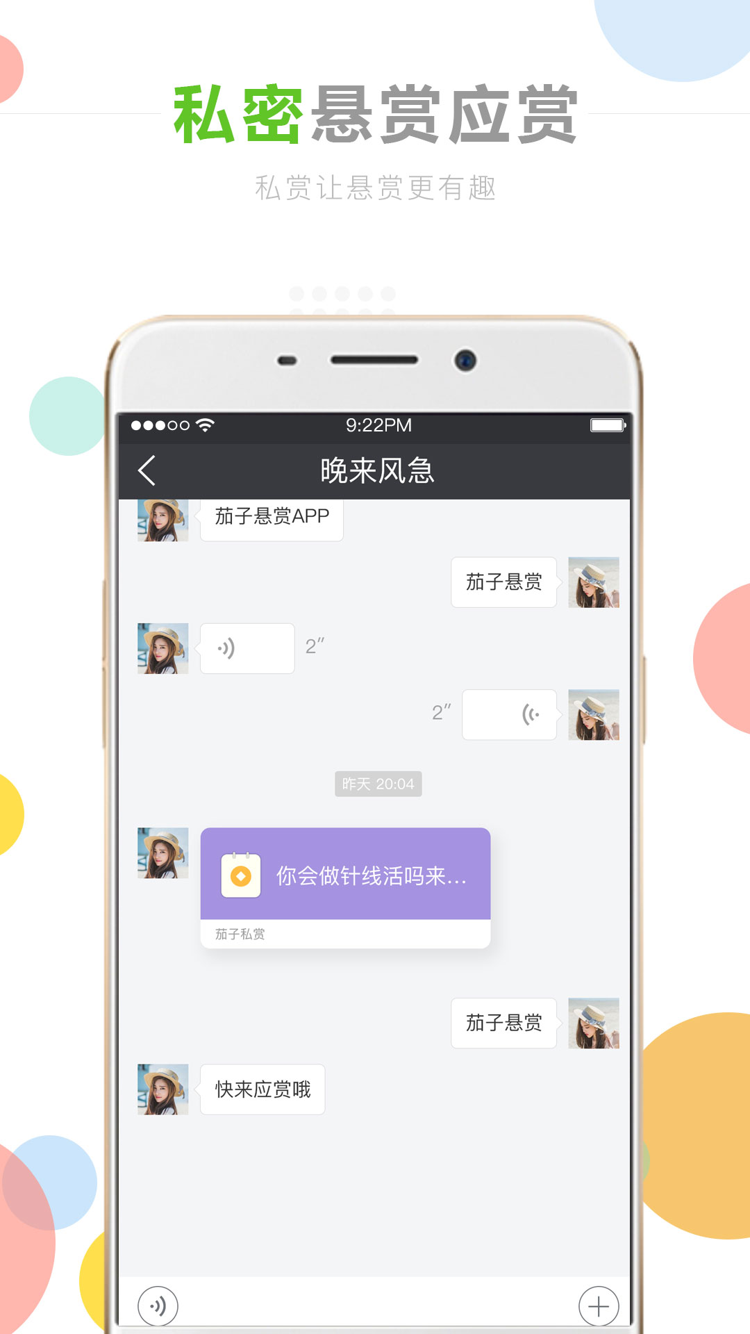 茄子悬赏v1.4.2截图2