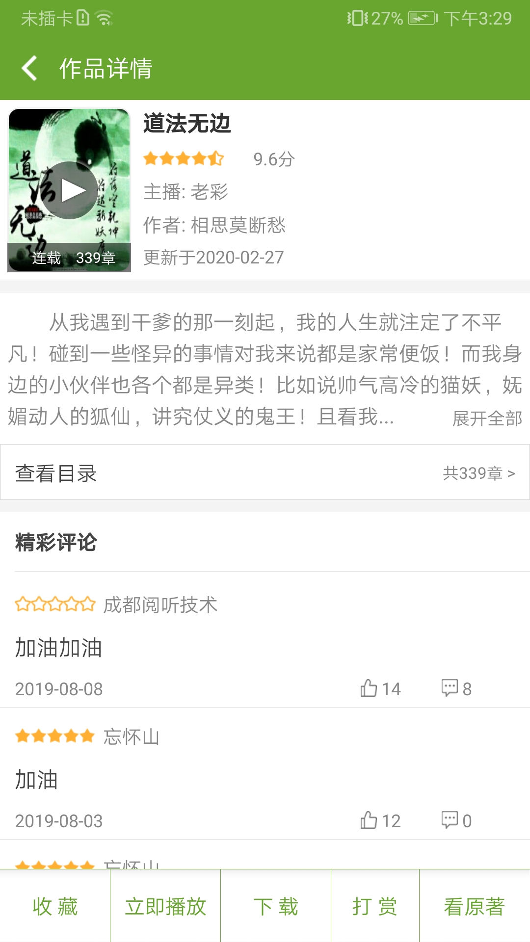 TXT文本聽書截圖預覽