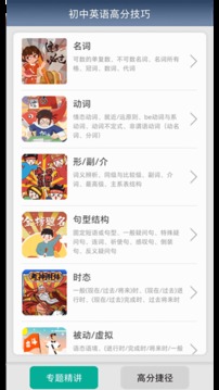 初中完形截圖