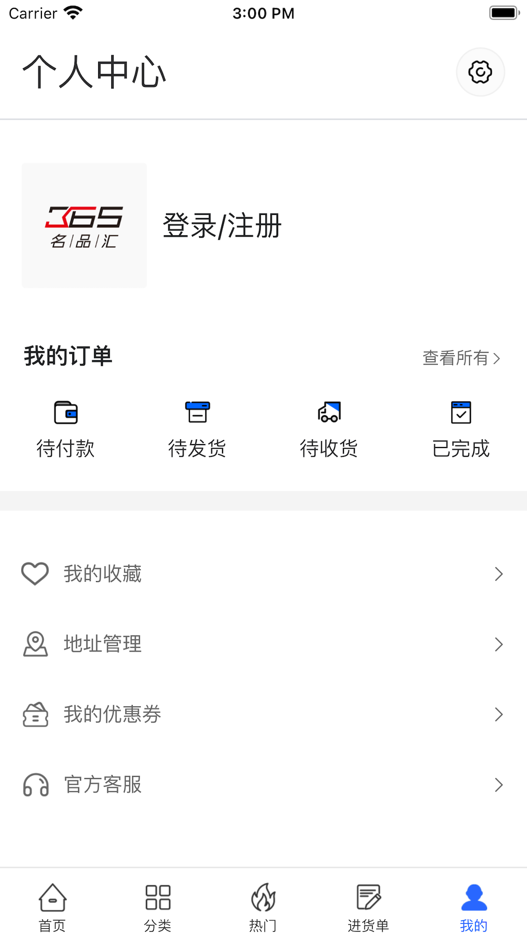 365名品汇v2.0.3截图4