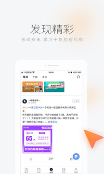 环球网校截图