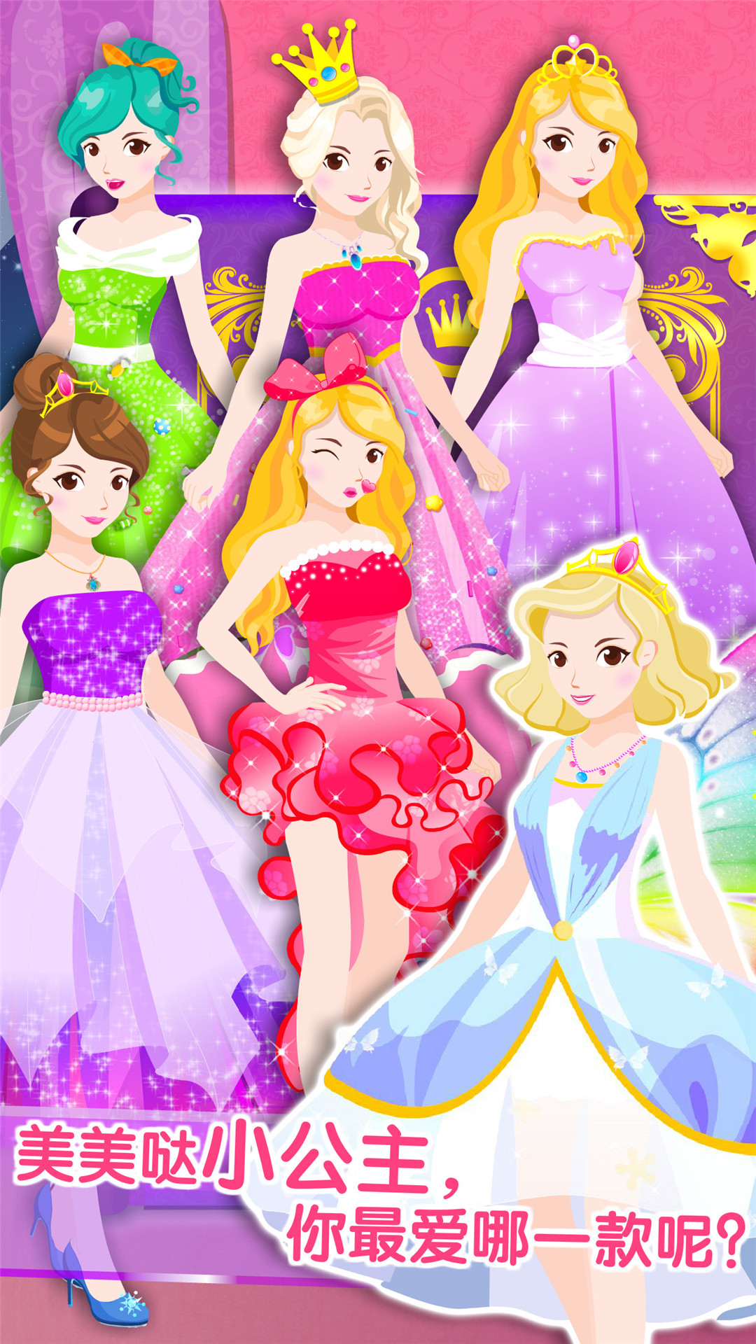 化妝小公主截圖預(yù)覽
