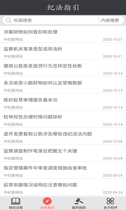 紀法指引截圖預覽