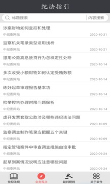 紀(jì)法指引截圖