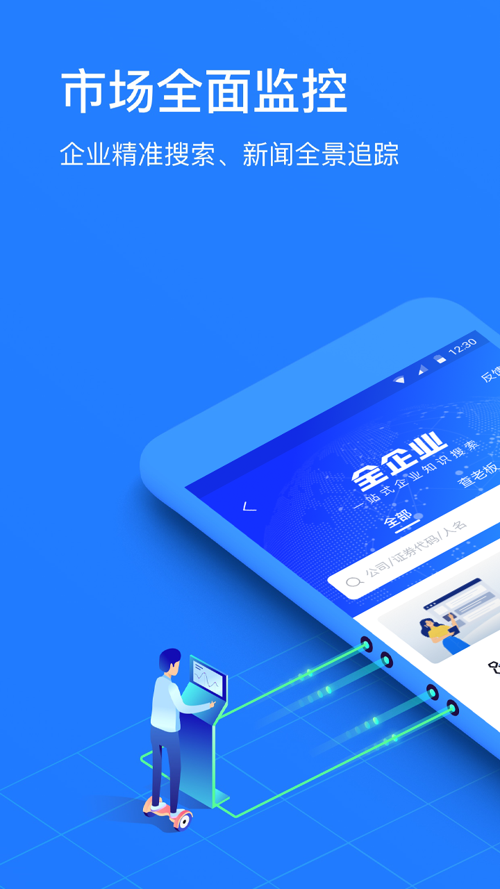 同花順預(yù)警通截圖預(yù)覽