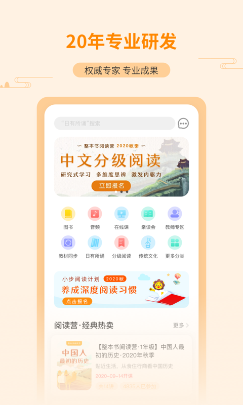 亲近母语v1.0.9截图1