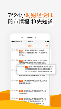 财富短线应用截图4